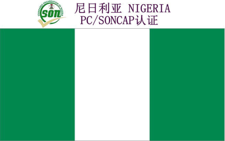尼日利亞PC認證服務(wù)